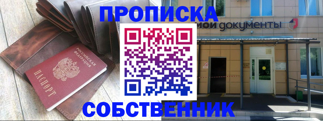 прописка штамп в Сатке