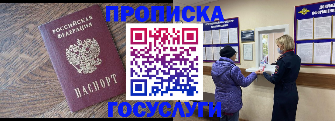 прописка законно в Сатке